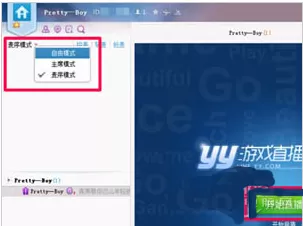 yy语音如何开游戏直播?yy语音开游戏直播的方法