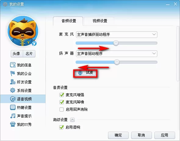 在yy语音中如何唱歌?yy语音中唱歌的方法介绍