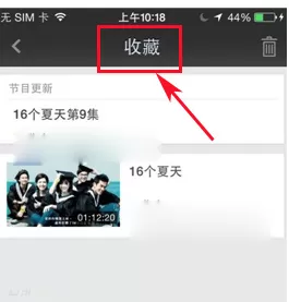 爱奇艺视频如何添加收藏?添加收藏的方法