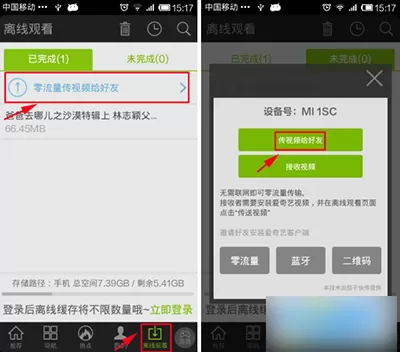 爱奇艺视频零流量传视频给好友的具体操作