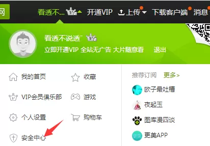 爱奇艺视频如何退出账号?爱奇艺视频退出账号的方法