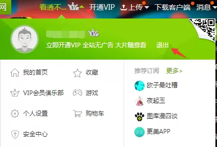 爱奇艺视频如何退出账号?爱奇艺视频退出账号的方法