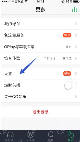 如何在手机QQ音乐中换颜色？