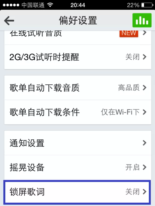 开启QQ音乐锁屏显示歌词的具体方法