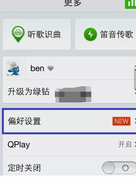 开启QQ音乐锁屏显示歌词的具体方法