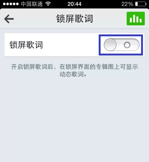 开启QQ音乐锁屏显示歌词的具体方法