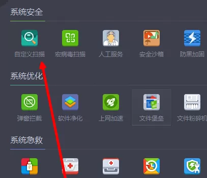 360杀毒如何自定义杀毒?360杀毒自定义杀毒的方法
