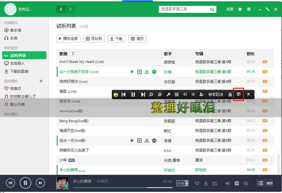 如何将QQ音乐歌词置顶？