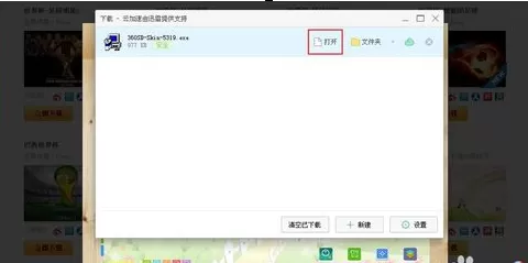 360杀毒怎么更换皮肤?360杀毒更换皮肤的具体操作