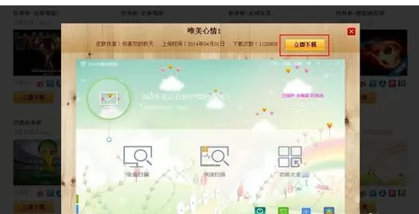 360杀毒怎么更换皮肤?360杀毒更换皮肤的具体操作