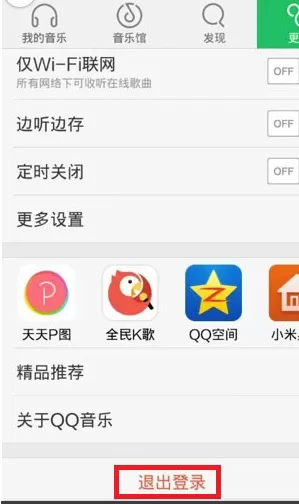 如何切换手机QQ音乐账号?