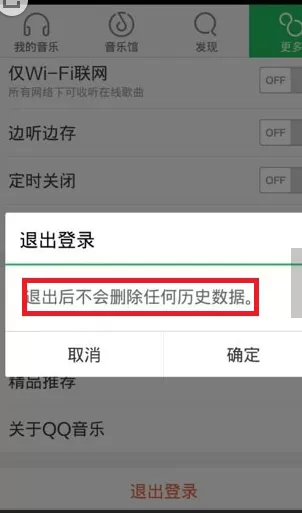 如何切换手机QQ音乐账号?