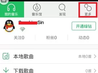 如何切换手机QQ音乐账号？