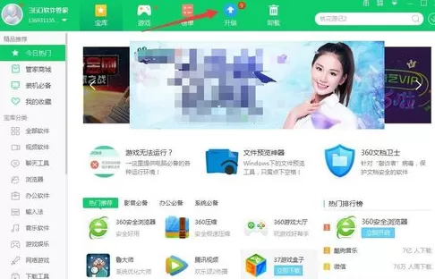 怎么升级360杀毒?升级360杀毒的具体操作