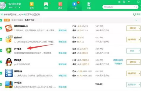 怎么升级360杀毒?升级360杀毒的具体操作