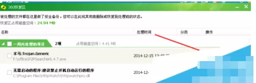 360杀毒文件误删之后如何恢复?恢复误删文件的方法