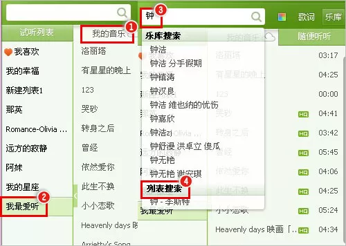 如何在QQ音乐中搜索本地列表的歌曲？