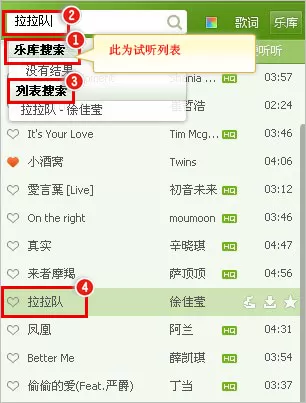 如何在QQ音乐中搜索本地列表的歌曲?