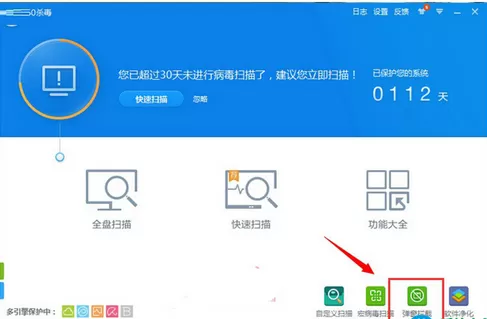 win7系统下360杀毒软件怎么拦截弹窗广告？