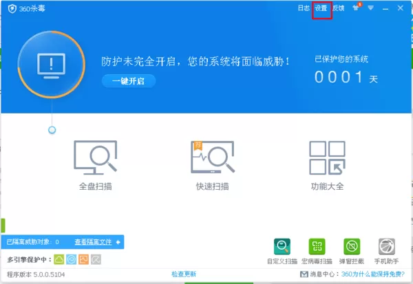 360杀毒软件设置自动杀毒的具体操作