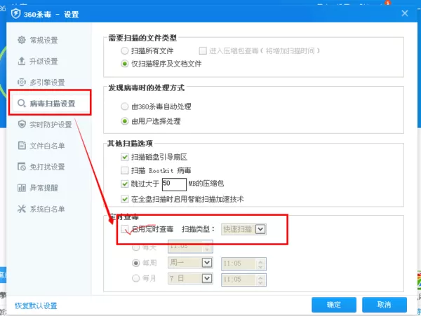360杀毒软件设置自动杀毒的具体操作