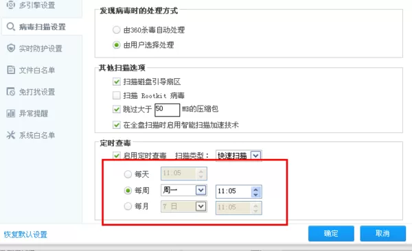 360杀毒软件设置自动杀毒的具体操作