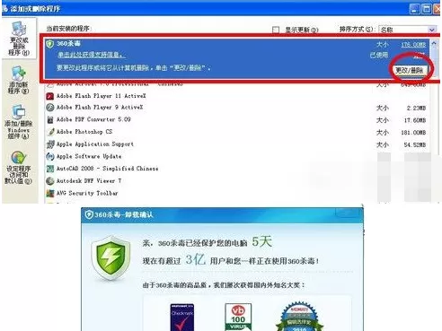 360杀毒无法卸载怎么办?360杀毒无法卸载的解决方法