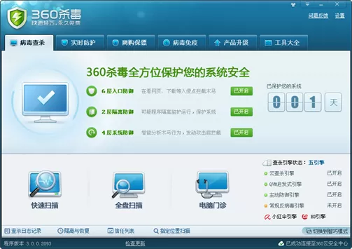 360杀毒软件怎么安装?安装360杀毒软件的方法