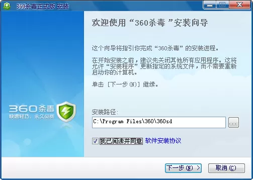 360杀毒软件怎么安装？安装360杀毒软件的方法