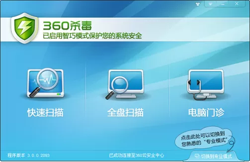 360杀毒软件怎么安装?安装360杀毒软件的方法