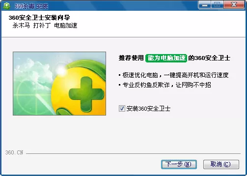 360杀毒软件怎么安装?安装360杀毒软件的方法