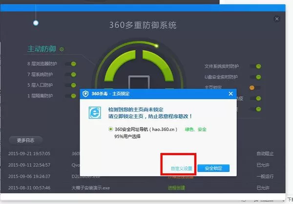 360杀毒软件如何设置360浏览器的主页?