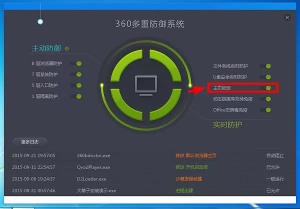 360杀毒软件如何设置360浏览器的主页?