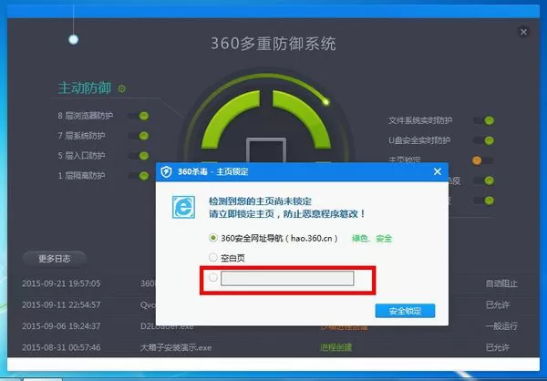 360杀毒软件如何设置360浏览器的主页?