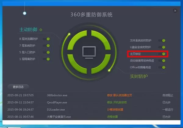 360杀毒软件如何设置360浏览器的主页?