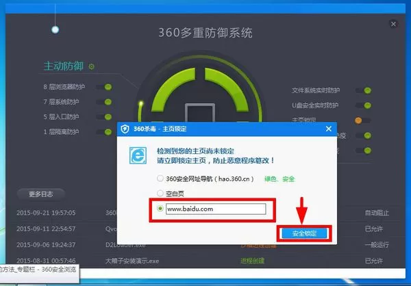360杀毒软件如何设置360浏览器的主页?
