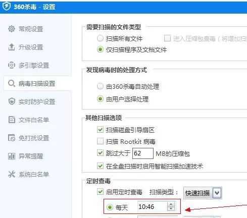 Win10系统如何设置360杀毒软件自动杀毒?