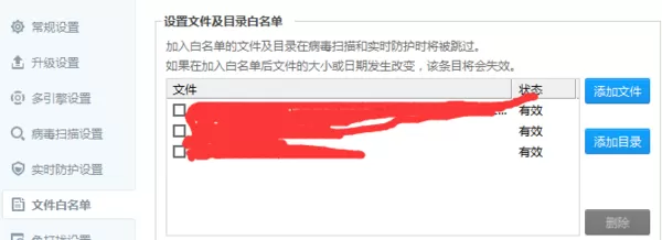 360杀毒白名单在什么地方？如何找到？