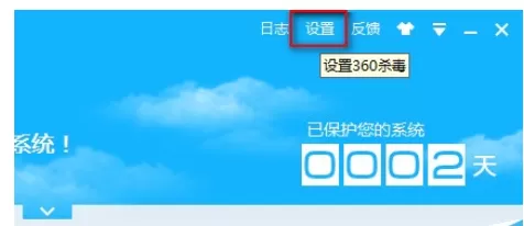 如何设置360杀毒定时查毒?