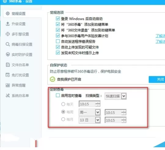 如何设置360杀毒定时查毒?