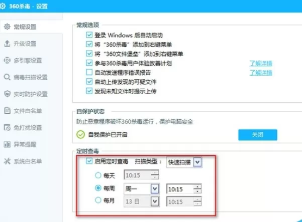 如何设置360杀毒定时查毒?