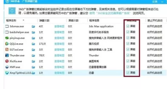 360杀毒屏蔽软件弹窗的具体操作