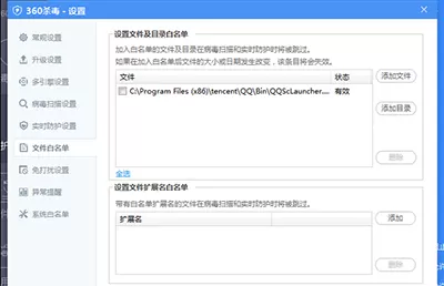 360杀毒软件白名单如何添加?添加白名单的方法