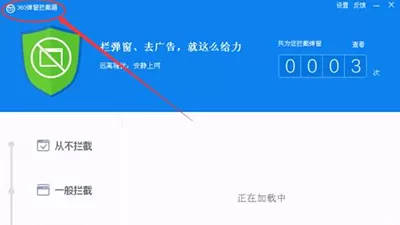 360杀毒如何对垃圾广告进行拦截?
