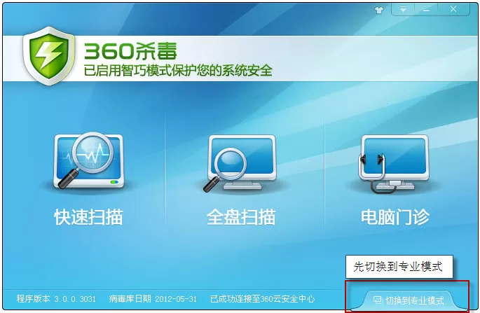 如何将360杀毒引擎改为小红伞引擎？