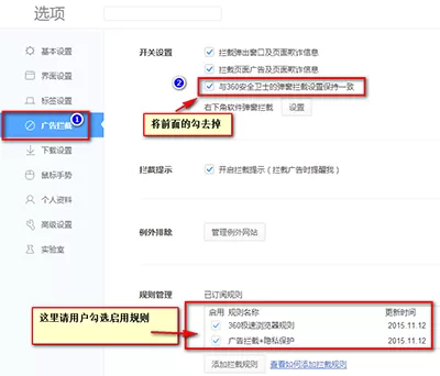 安装360杀毒后广告屏蔽失效怎么办?
