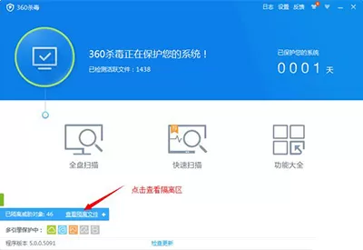 360杀毒如何恢复隔离区文件?恢复隔离区文件的方法