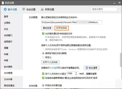 QQ截图的存储位置 如何找到QQ截图的存储路径?