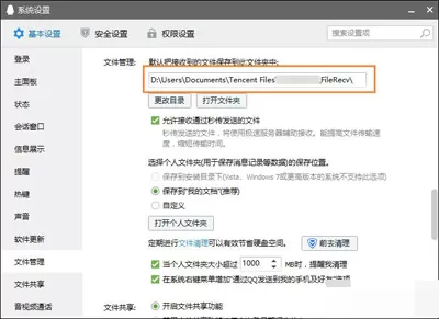 QQ截图的存储位置 如何找到QQ截图的存储路径?