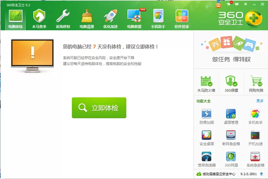 如何卸载360杀毒？卸载360杀毒的方法介绍